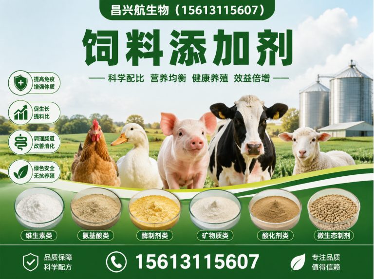 灵寿县饲料添加剂展示图